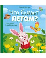 Что бывает летом?