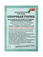 Фунгицид "Споробактерин" (20 г)