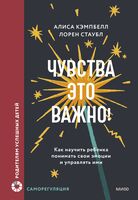 Чувства – это важно! Как научить ребенка понимать свои эмоции и управлять ими