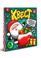 Квест. В поисках спрятанного подарка