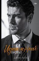 Идеальный проект