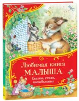 Сказки, стихи, колыбельные