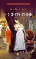 Воскресение