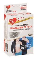 Вкладыши для подмышек "MiniMax" (12 шт; белые)