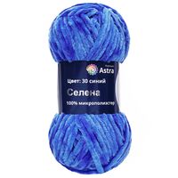 Пряжа "Селена №30" (100 г; 68 м; синий)