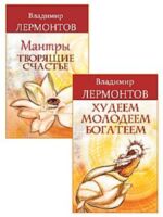 Счастье внутри, успех вокруг. Комплект из 2 книг