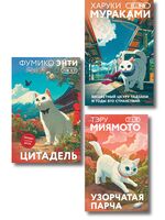 Секреты японских женщин. Комплект из 3 книг