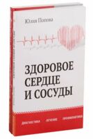Диагностика, лечение и профилактика сердечно-сосудистых заболеваний. Комплект из 2 книг