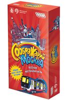 Соображарий. Москва