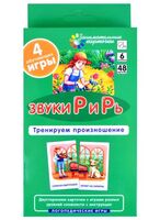 Логопедические игры. Звуки Р и Рь. Набор карточек