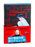 Странный дом