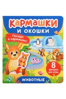 Животные