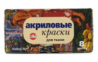 Краски акриловые по ткани "Olki" (8 цветов)