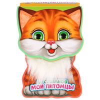 Мои питомцы