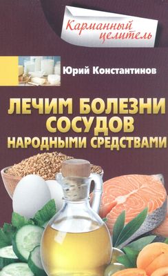 Народные средства для лечения атеросклероза - 19 Сентября - Блог - НПП Камелия