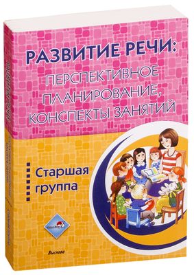 Для детского сада. Развитие речи. Старшая группа | | книга