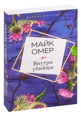 Avtor Majk Omer Knigi Biografiya Otzyvy Oz By