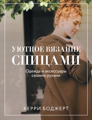 ТОП-10 лучших книг по вязанию