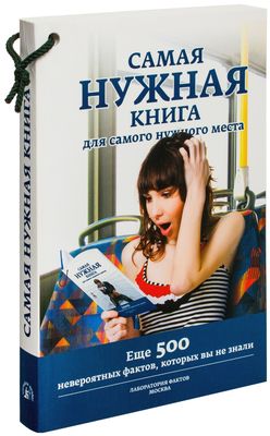 Магазин нужная книга. Книга для самого нужного места. Самая нужная книга. Самая нужная книга для самого нужного. Самая нужная книга для самого нужного места.