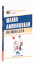 Как любить детей. Опыт самоанализа. Шалва Амонашвили