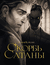 Скорбь сатаны. Мария Корелли