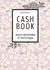 CashBook. Мои доходы и расходы (сакура)