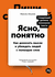 Ясно, понятно. Максим Ильяхов