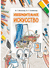 Изобразительное искусство. 3 класс. И. Волкова, О. Семенова