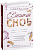 Винный сноб. Бьянка Боскер