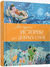 Мои чудесные истории для добрых снов. Виржини Пьятти, Коринн Машон, Флорин Тонар