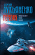 Геном: Танцы на снегу. Геном. Калеки. Сергей Лукьяненко