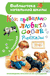 Как правильно любить собак. Рассказы. Эдуард Успенский