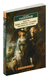 Записки Барри Линдона, эсквайра, писанные им самим. Уильям Теккерей