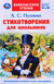 Стихотворения для школьников. Александр Пушкин