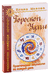Гороскоп удачи. Практическая астрология на каждый день. Елена Мазова
