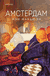 Амстердам. Иэн Макьюэн
