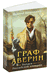 Граф Аверин. Колдун Российской империи. Виктор Дашкевич