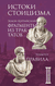 Фрагменты из трактатов. Зенон Китийский. Правила. Эпиктет.. Эпиктет, Зенон Китийский