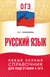 ОГЭ. Русский язык. Новый полный справочник для подготовки к ОГЭ. Елена Симакова