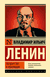 Государство и революция. Владимир Ленин