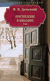 Преступление и наказание. Федор Достоевский