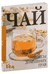 Чай. Миксы домашних трав