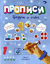Прописи. Цифры и счёт. А. Шепелевич