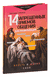 14 запрещённых приёмов общения для манипуляций. Власть и магия слов. Евгений Спирица