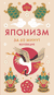 Японизм