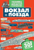 Вокзал и поезда. Владимир Малов