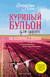 Куриный бульон для души: 101 история о любви. Джек Кэнфилд, Марк Хансен, Эми Ньюмарк