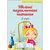 Хвілінкі пазакласнага чытання. 2 клас. И. Слесарева