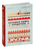 Большая книга кондитера. Торты, пирожные, десерты. Учимся готовить шедевры. Мелани Дюпюи