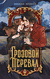 Грозовой перевал. Эмили Бронте